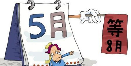 開發商逾期交房效果圖