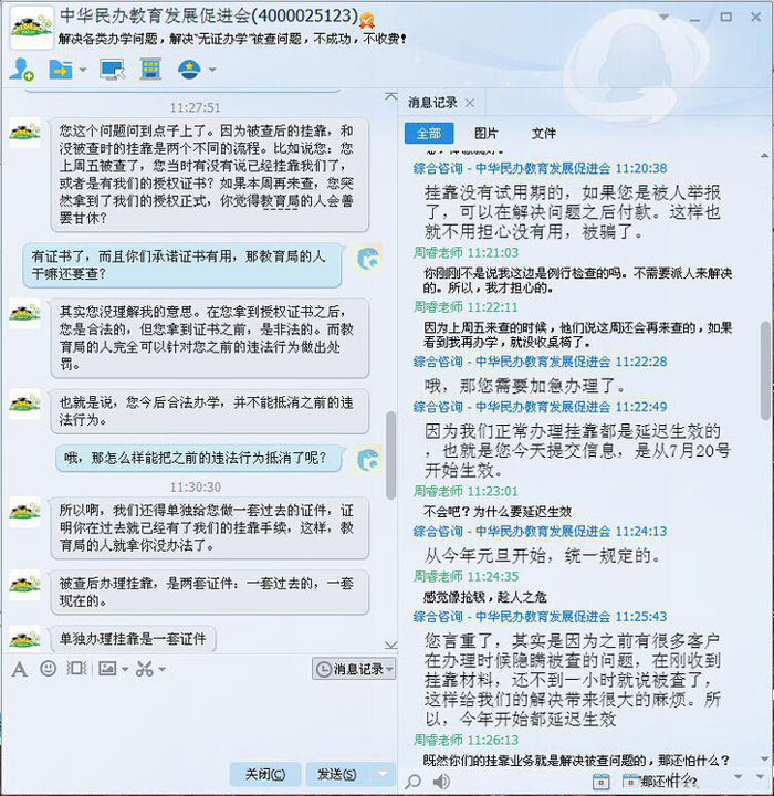 輔導(dǎo)班掛靠聊天記錄