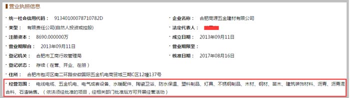 商源五金建材公司經營范圍截圖