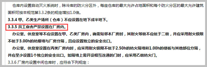 建筑設計防火規(guī)范 GB50016-2014截圖