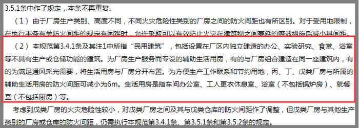 《建筑設計防火規范》截圖