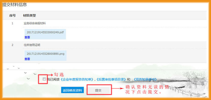 注冊公司網絡申請示意圖