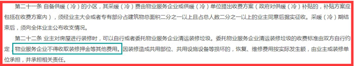 《陜西省物業服務收費管理辦法》(征求意見稿)截圖
